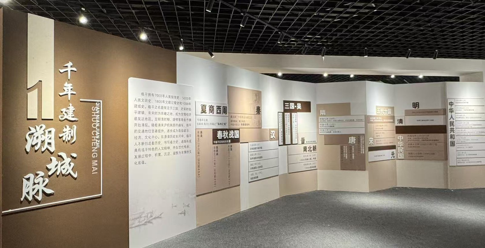临平区档案馆一楼固定展厅历史主题展墙完工实景
