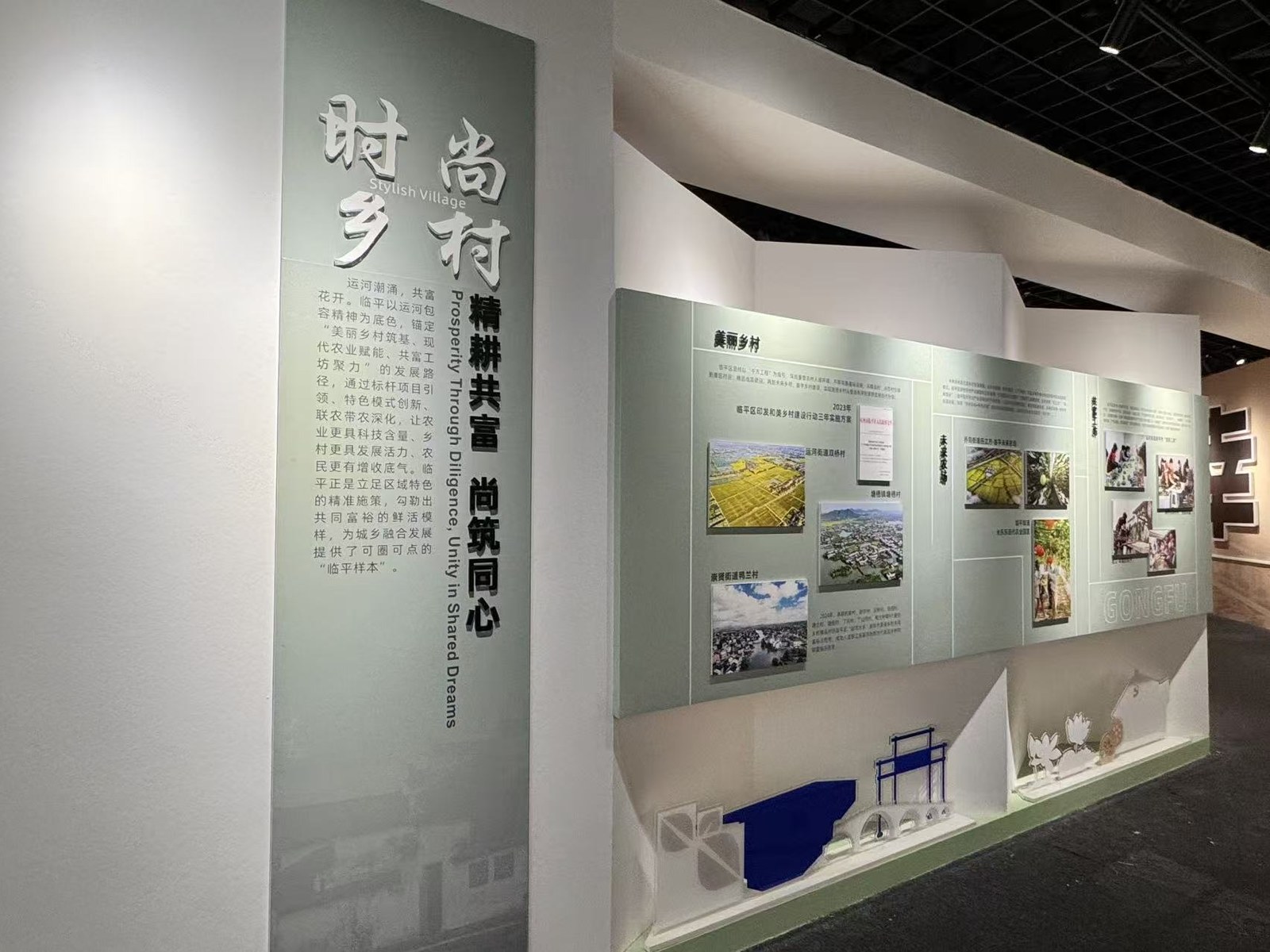 临平区档案馆主题展区图文展板完工实景