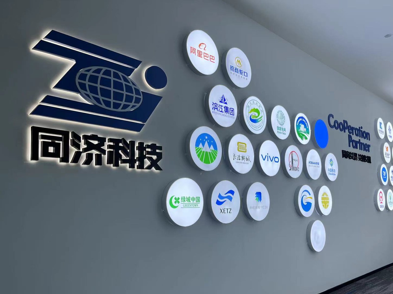 同济测绘企业标识与合作伙伴展示墙实景