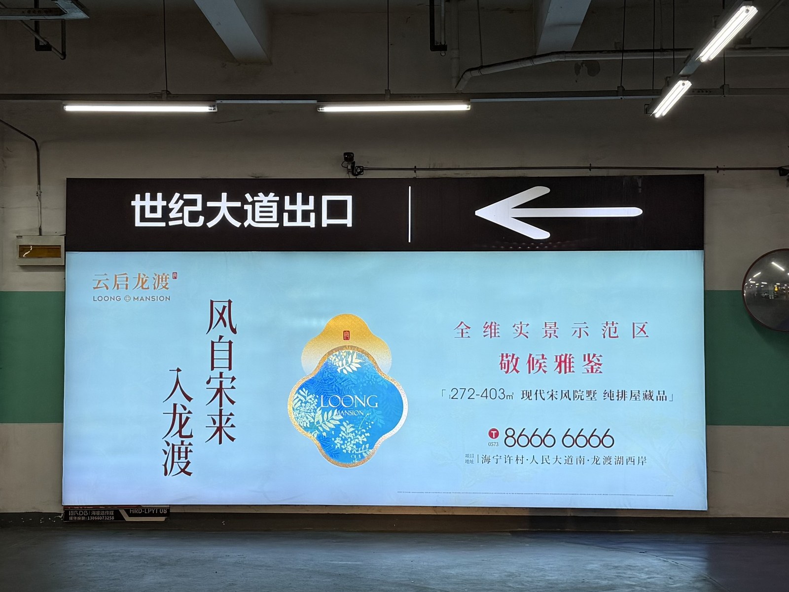 云启龙渡府银泰城地库灯箱投放实景