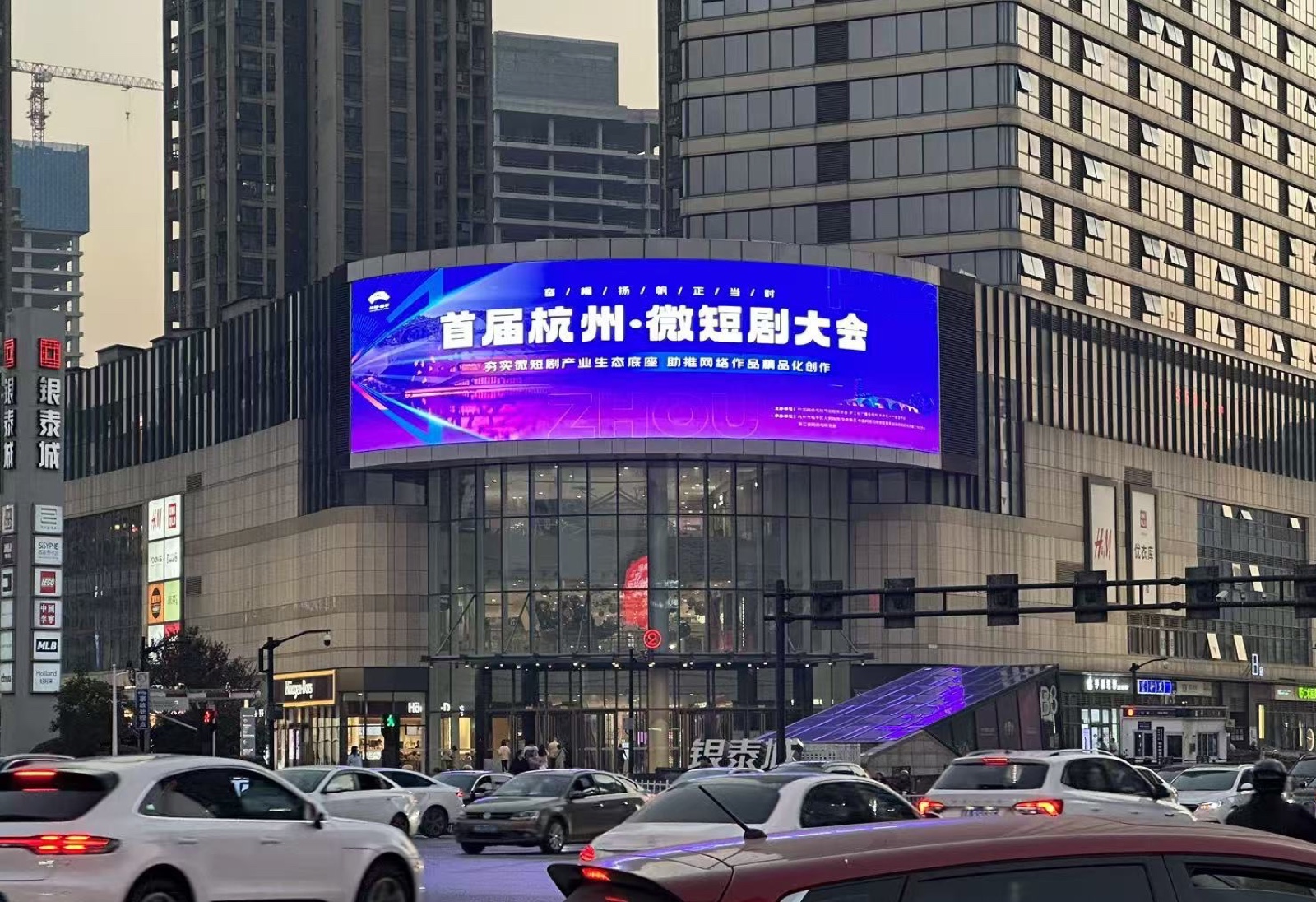 杭州临平银泰城户外LED大屏广告